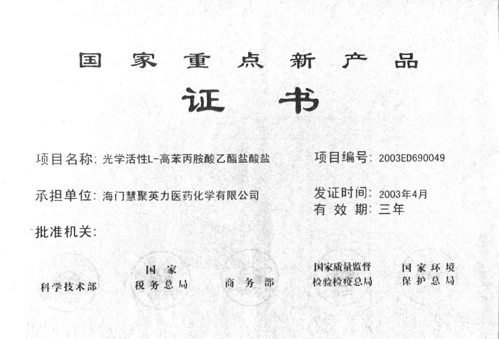 國家重點新產品