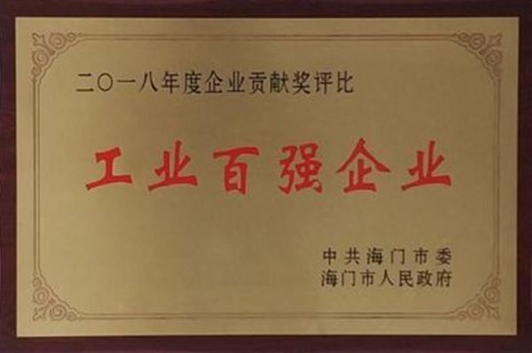 慧聚藥業(yè)榮獲百強工業(yè)企業(yè)先進單位