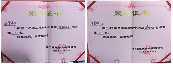 慧聚藥業(yè)2017年運(yùn)動(dòng)會