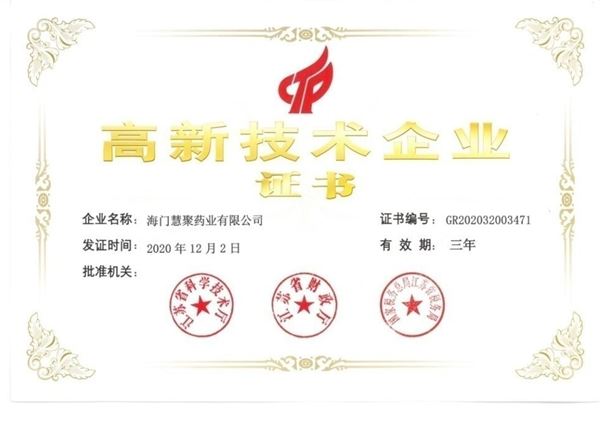 慧聚藥業(yè)再獲“高新技術(shù)企業(yè)”認(rèn)定
